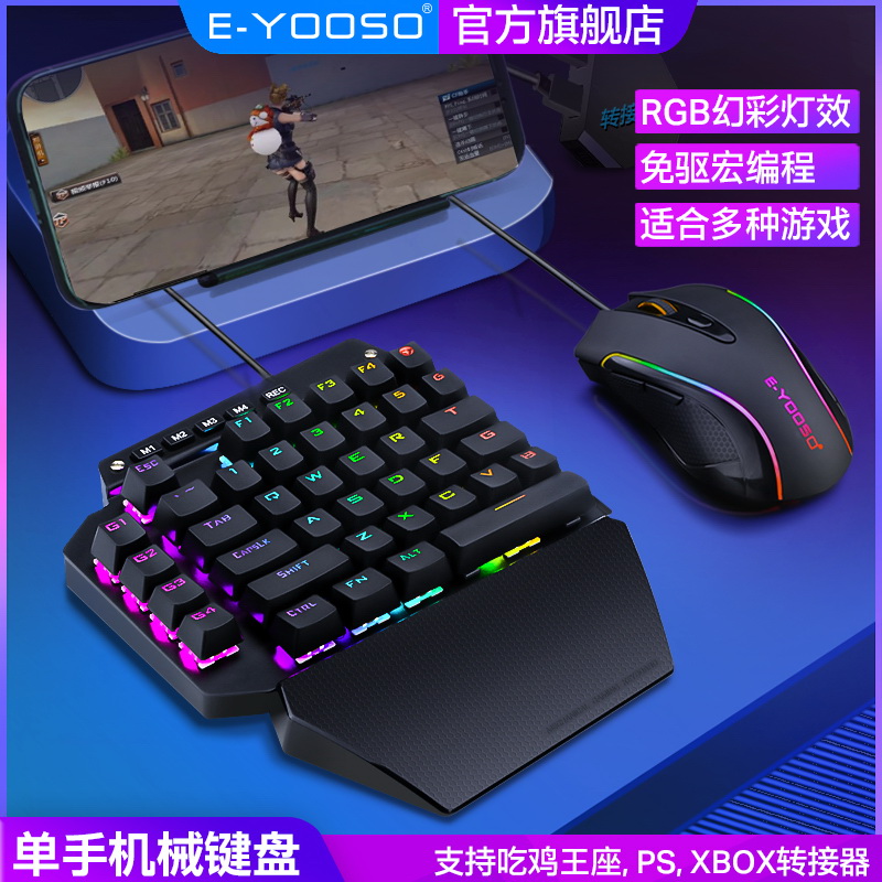 e元素K700单手机械键盘鼠标套装青轴和平精英吃鸡游戏电竞专用笔记本电脑安卓手机通用小型ps4转换器三件套在类目 电脑硬件/显示器/电脑周边, 键盘中 - 来自Buy2taobao.com提供专业的淘宝代购服务