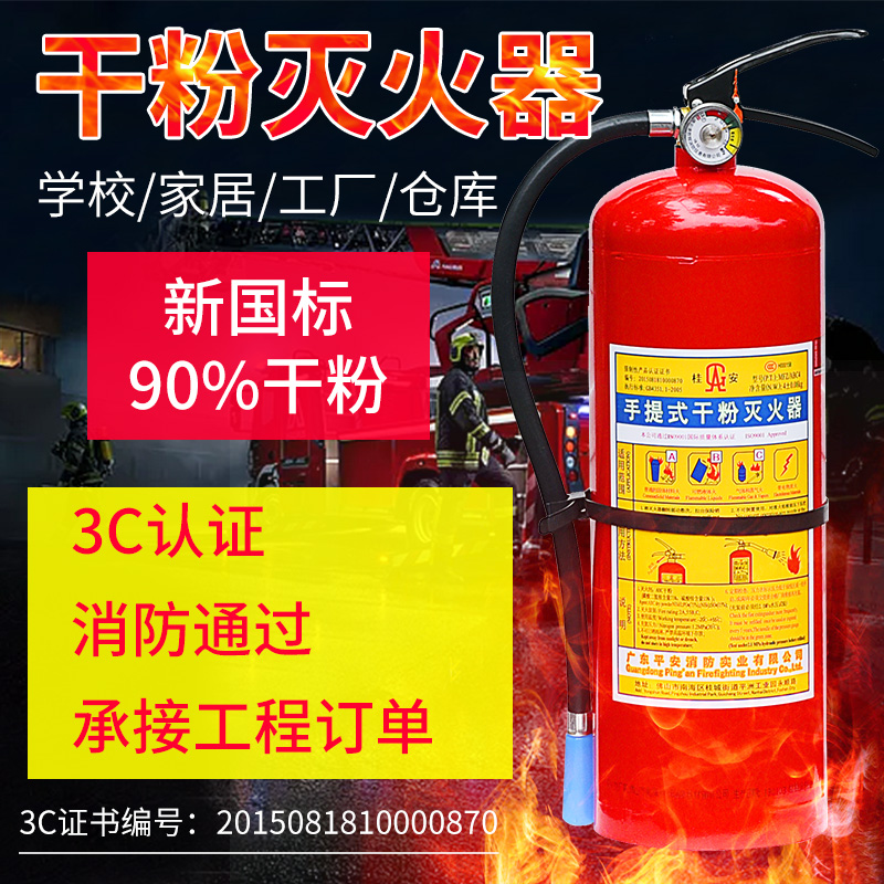 桂安灭火器4kg干粉灭火器4公斤手提式4千克消防器材新国标灭火器在类目 汽车/用品/配件/改装, 汽车用品/内饰品, 驾车个人用品, 车用灭火器中 - 来自Buy2taobao.com提供专业的淘宝代购服务