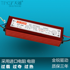 LED投光灯工矿灯路灯驱动器整流器变压器led防水电源驱动50W