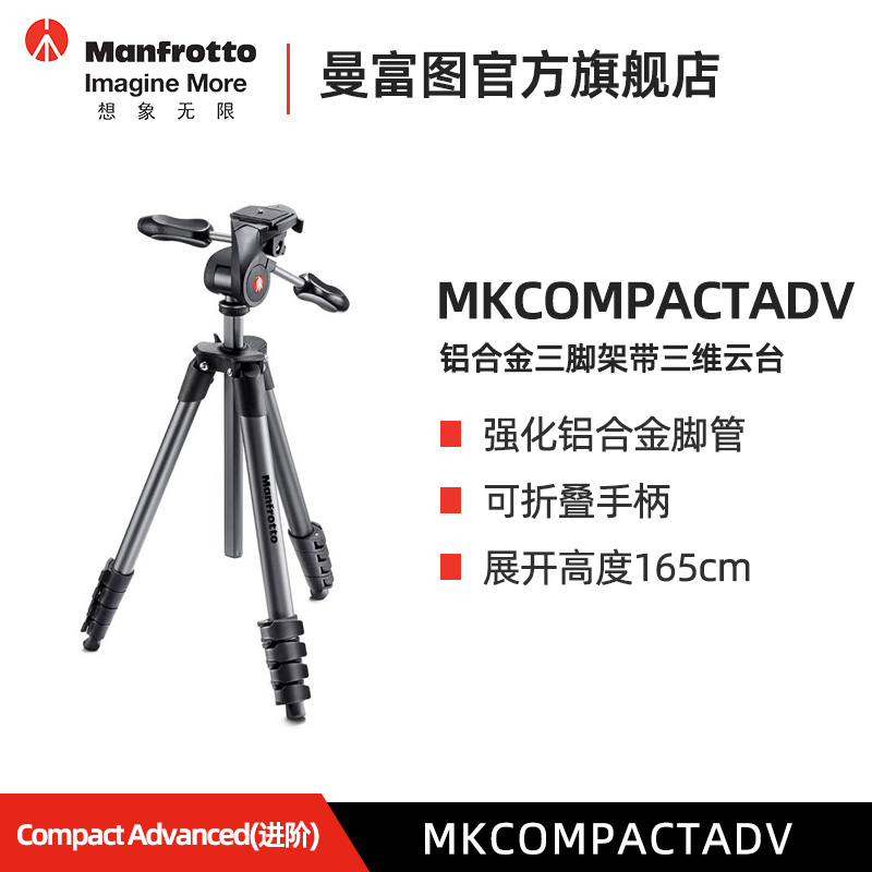 曼富图MKCOMPACTADV便携三脚架单反照相机脚架在类目 3C数码配件, 单反/单电相机配件, 脚架/云台, 脚架中 - 来自Buy2taobao.com提供专业的淘宝代购服务