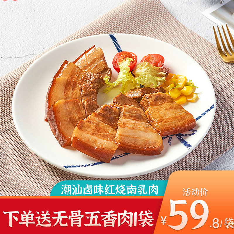 汕头馆松发食品元卤红烧南乳肉潮汕卤味下饭菜加热即食五花肉脱骨
