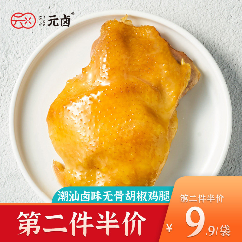 汕头馆 潮汕特产卤水熟食松发食品元卤无骨胡椒鸡腿休闲零食小吃