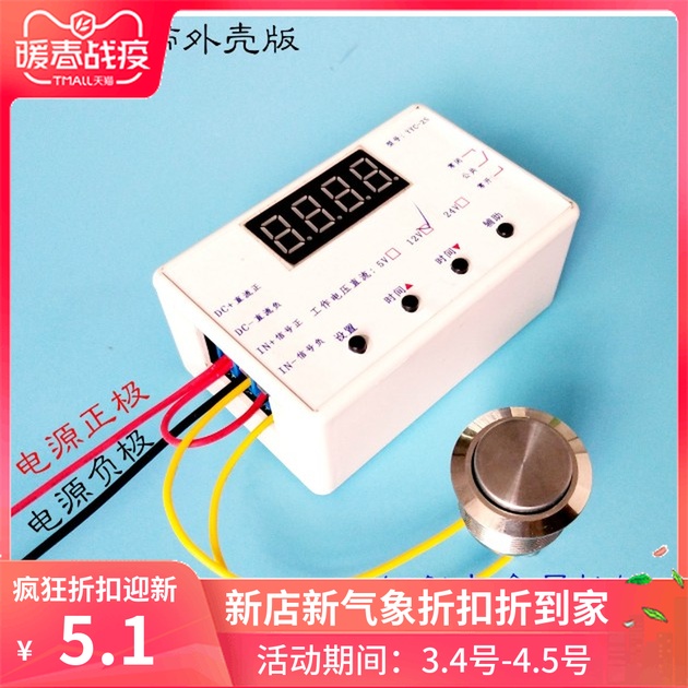 时间继电器延时模块触发接通断电记忆循环定时电路开关5v/12v/24v