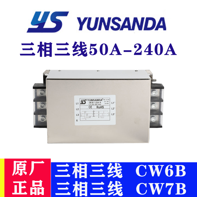 台湾YUNSANDA大电流三相380V电源滤波器CW6B螺栓式CW7B端子台式