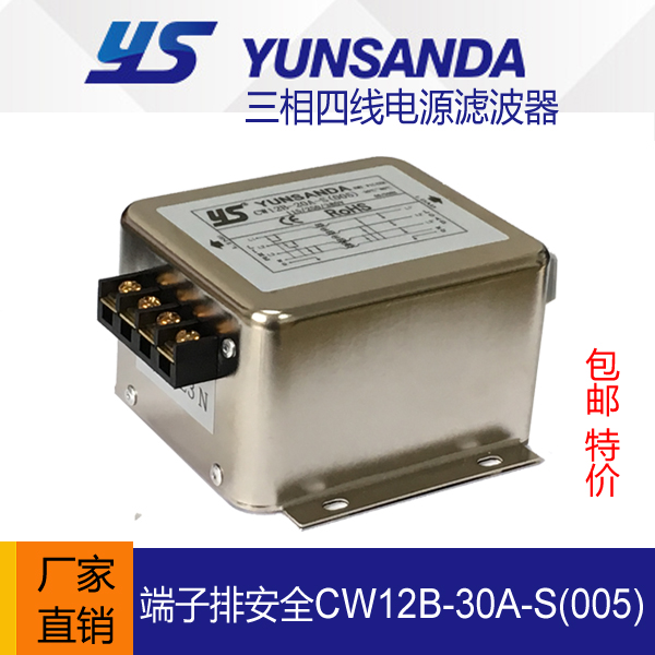 台湾YUNSANDA三相380V电源滤波器CW12B-10A-S(005)伺服变频端子台