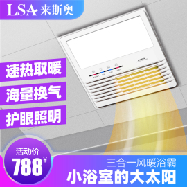 来斯奥浴霸集成吊顶卫生间浴室多功能风暖浴霸led灯暖风机取暖器