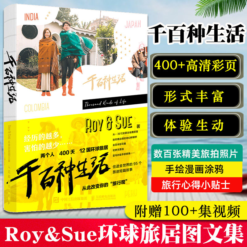图文集知名情侣旅行博主环球旅行50国精美旅拍手绘漫画涂鸦图文集旅