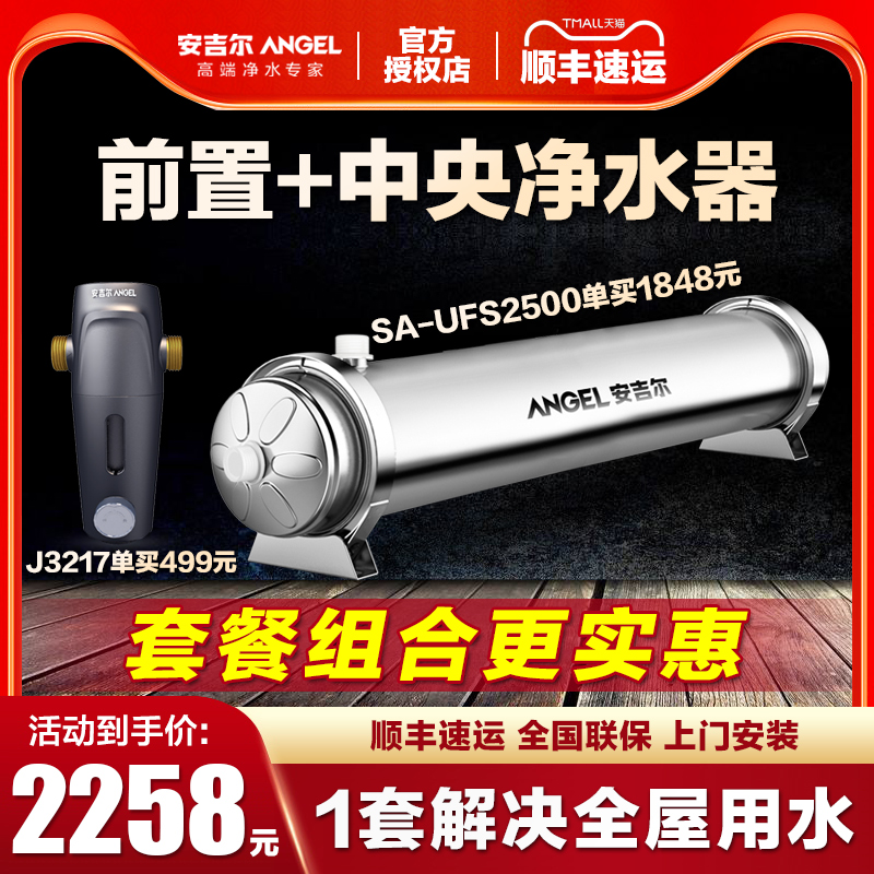 安吉尔净水器家用自来水过滤器 前置全屋中央净水机优惠套餐在类目 厨房电器, 净水器中 - 来自Buy2taobao.com提供专业的淘宝代购服务