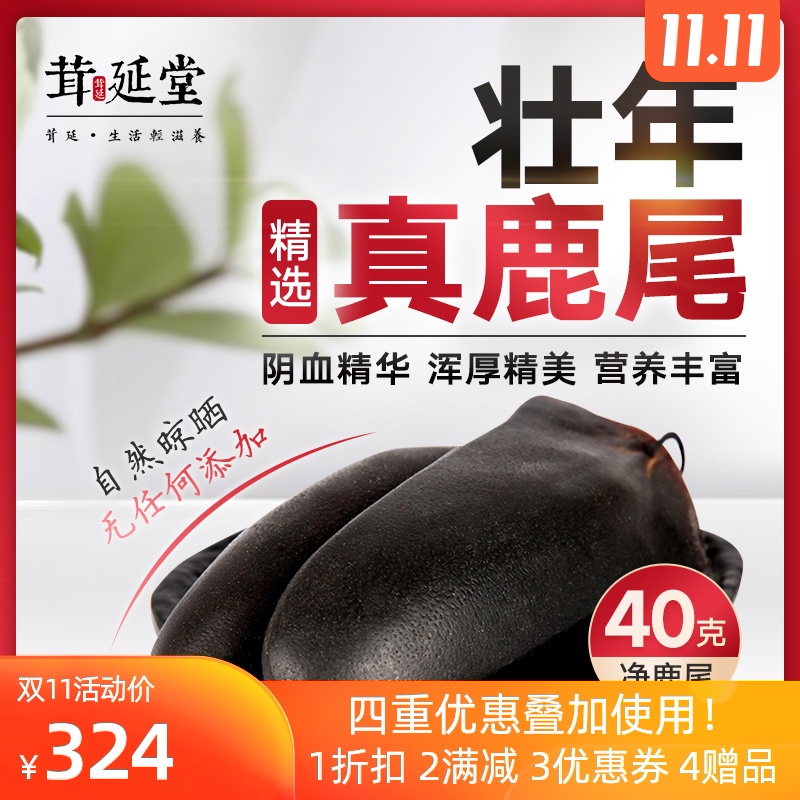 茸延堂吉林梅花鹿马鹿壮年鹿尾巴干40g男性滋补泡酒整支在类目 传统滋补营养品, 鹿茸, 鹿茸枝中 - 来自Buy2taobao.com提供专业的淘宝代购服务