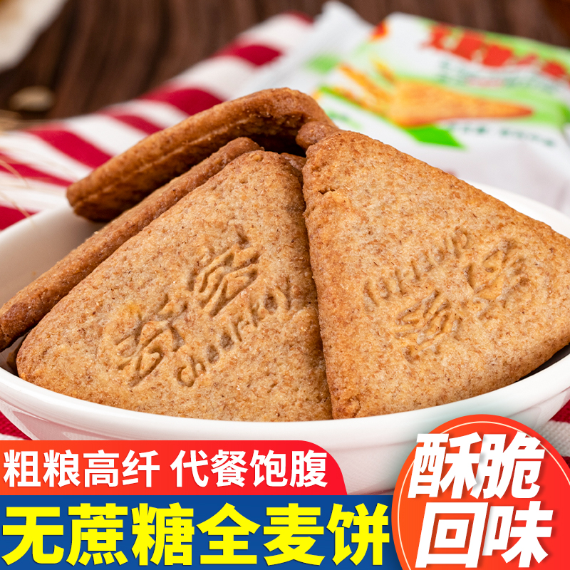 奇客无蔗糖全麦饼干粗纤维杂粮代餐饱