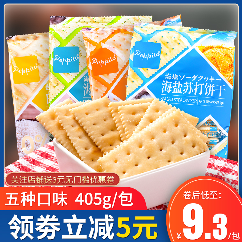 香港品牌Peppito海盐味苏打饼干 无添加蔗糖早餐代餐咸味梳打零食