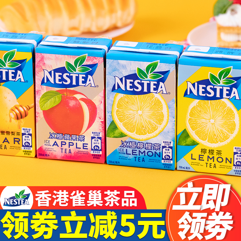 香港进口NESTEA雀巢冰极柠檬红茶苹果茶雪梨茶饮料组合整箱饮品