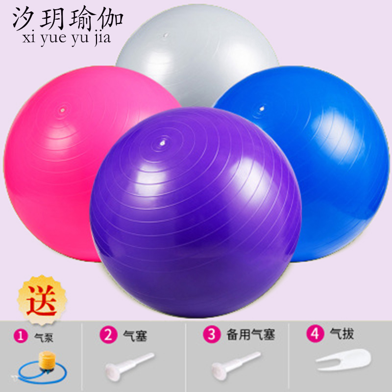加厚防爆瑜伽健身球运动助产按摩体操球多色可选无味光滑磨砂球型