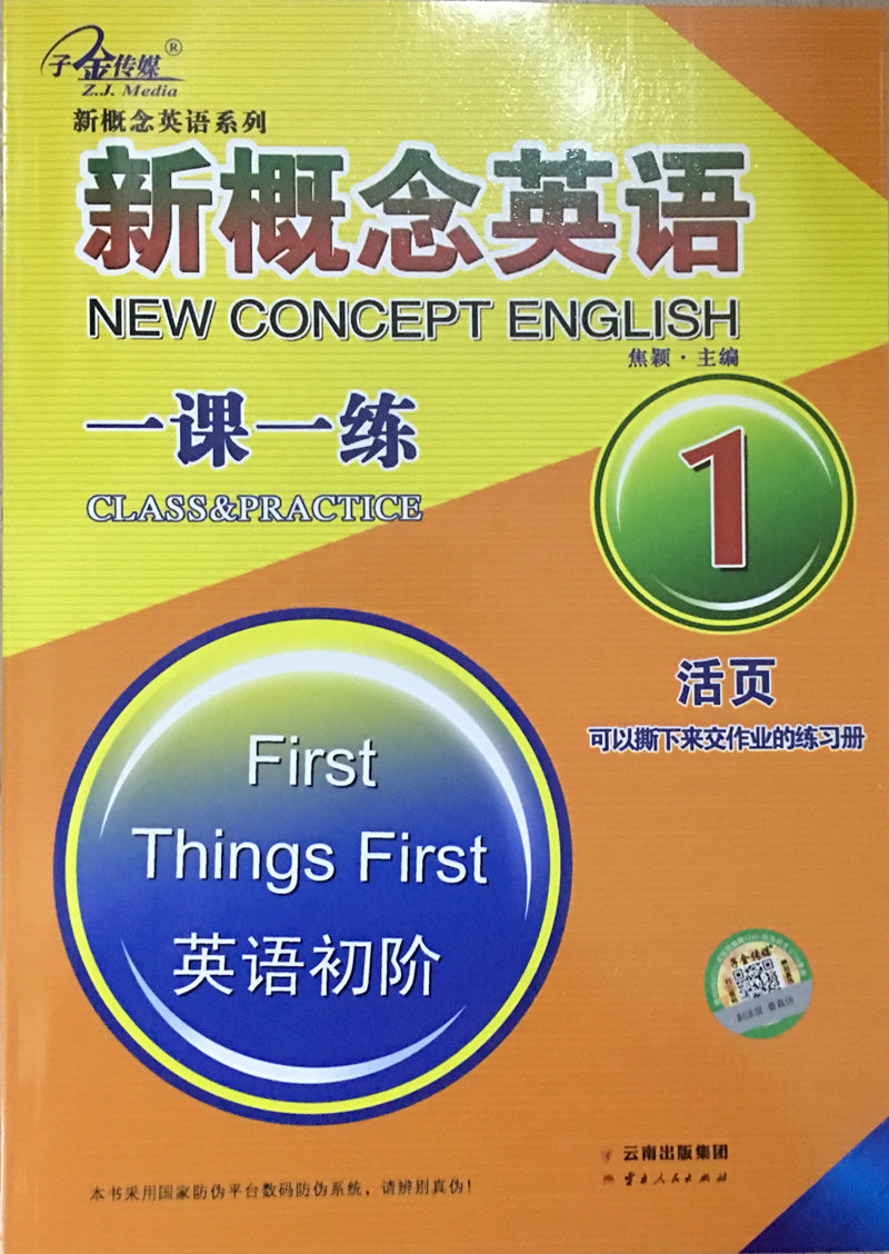包邮新概念英语一课一练1云南人民出版社9787222093812活页可以撕下来