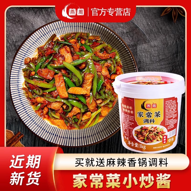 燕周重庆家常菜小炒酱正宗农家小炒肉