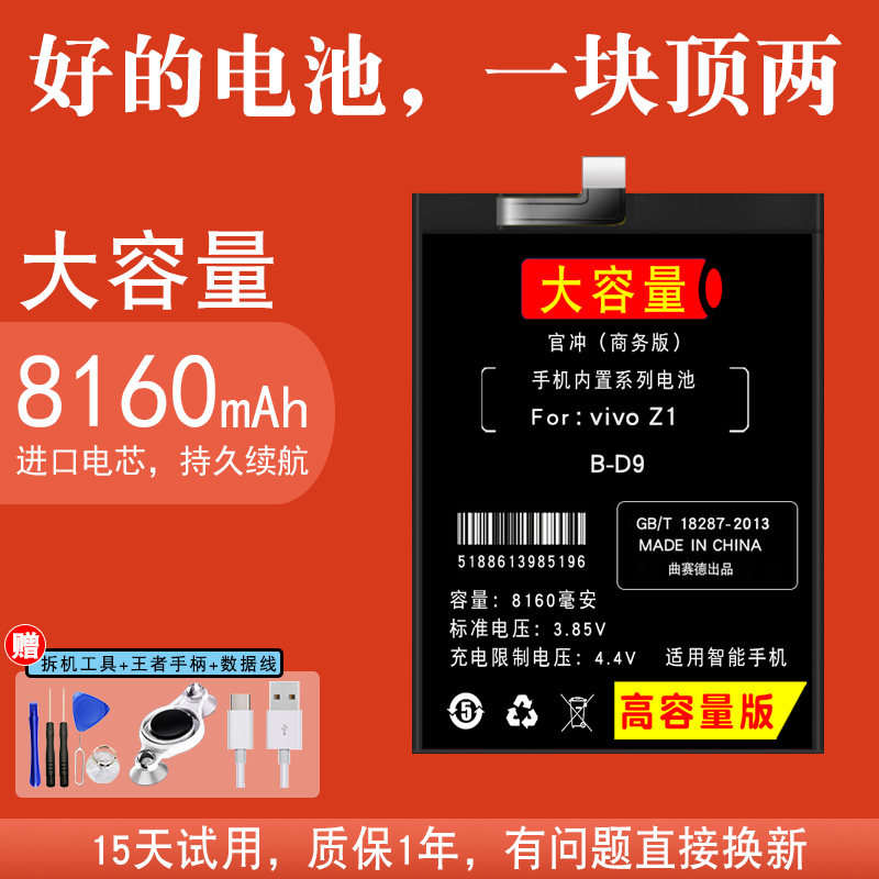 8000毫安大容量vivoz1电池原装vivoz1i手机原厂vivo z1i z1青春版