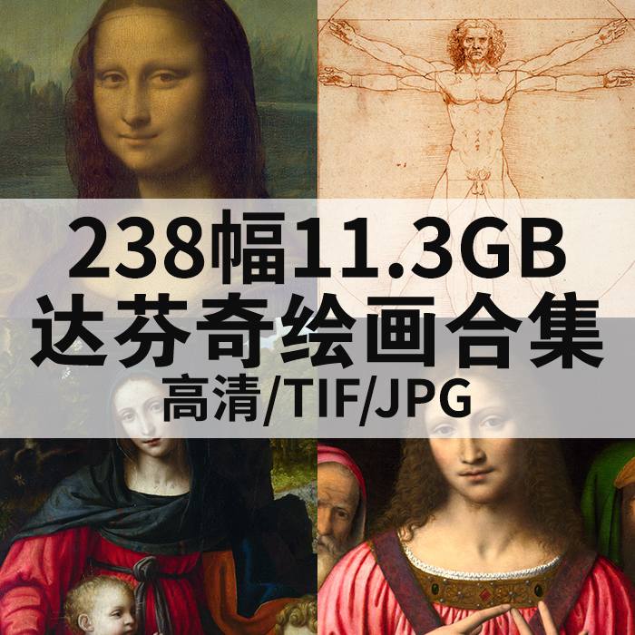 达芬奇油画合集高清电子版素材大师绘画册古典人物像风景临摹素材