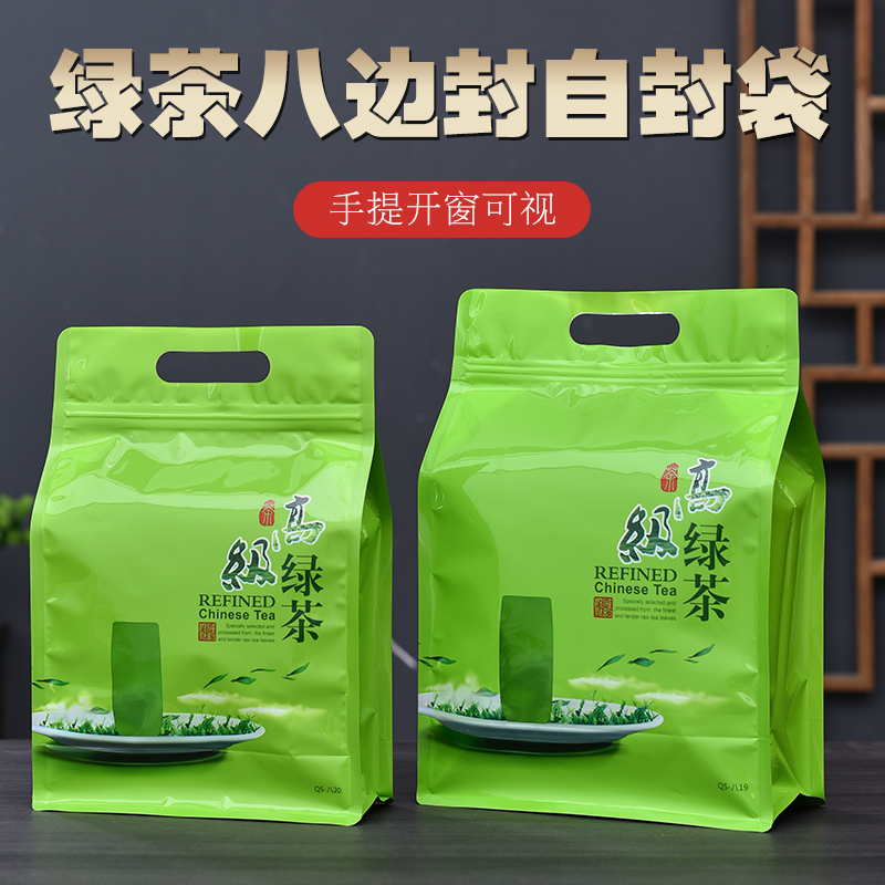 绿茶八边封包装袋子半斤一斤装铝箔袋