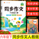 2024新版 六年级下册同步作文人教版小学生全解6年级作文书籍大全下学期语文教材同步练习册专项训练写作入门技巧范文黄冈视频讲解