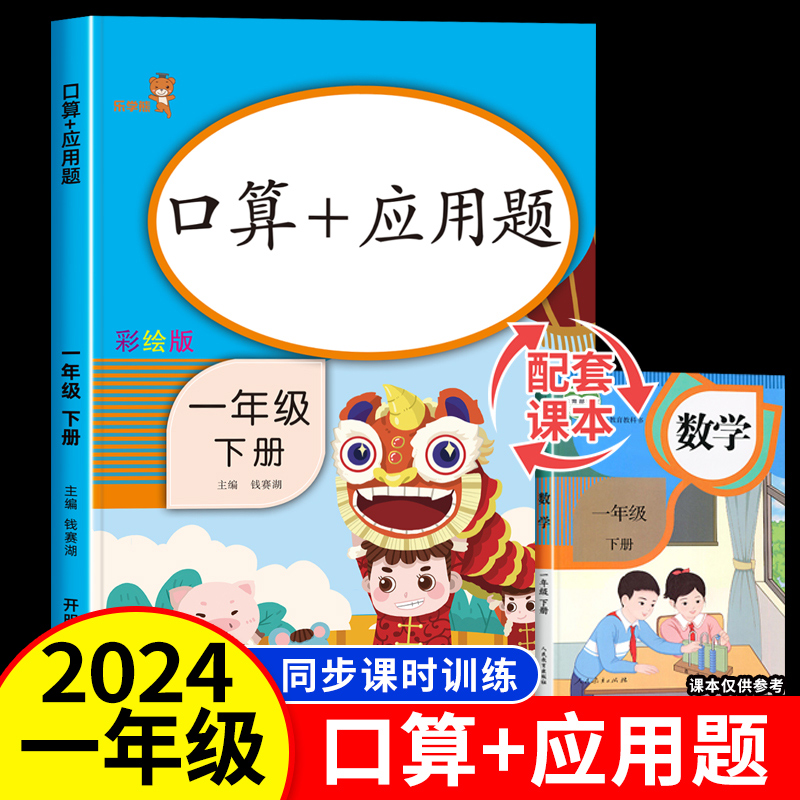 一年级下册口算天天练加应用题专项训