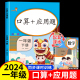 一年级下册口算天天练加应用题专项训练人教版 小学数学口算题卡练习每天100以内加减法心算速算练习题 数学综合思维强化专项训练