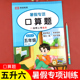 五升六数学计算口算天天练计算题强化专项训练人教版小学五年级下册暑假作业暑假衔接人教版升六年级口算题口算题卡人教5下6奥数题