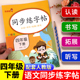 四年级下册同步字帖人教版 小学语文4下学期练字帖每日一练部编版 小学生专用练习册写字课课练专项控笔训练写字帖钢笔临摹