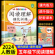 2024版【课内阅读+课外阅读】五年级下册阅读理解专项训练书强化同步练习册人教部编版小学语文5下学期班级阅读课课堂笔记辅导资料