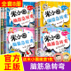 米小圈脑筋急转弯全套8册第一二辑 米小圈上学记脑筋急转弯小人书