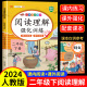 2024版【课内阅读+课外阅读】二年级下册阅读理解训练题人教版同步练习册语文阅读专项训练书部编版小学2年级下学期课堂笔记阅读课