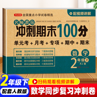 2023新版 二年级下册数学同步试卷测试卷全套人教版 小学2年级下学期考试卷单元月考期中名师教你期末冲刺100分真题卷子练习册训练