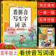 2024年新版 看拼音写词语五年级上册部编人教版小学5上学期语文教材同步专项训练生字注音组词造句练习写字本重叠词一课一练汉之简