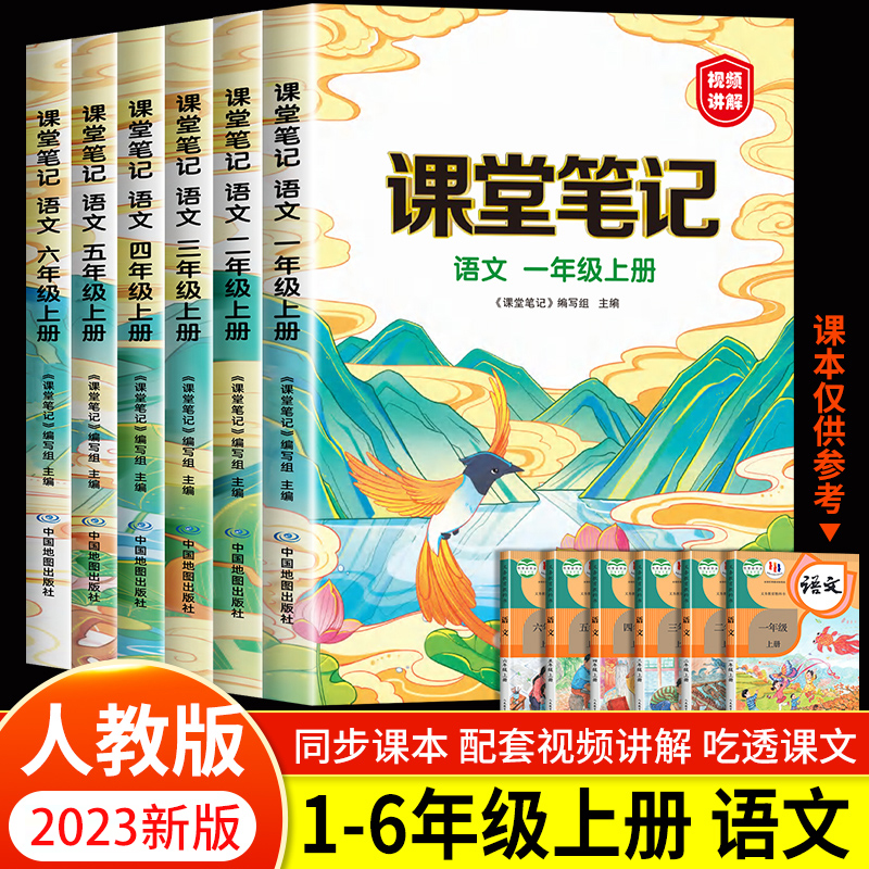 2024新版 小学语文课堂笔记一年