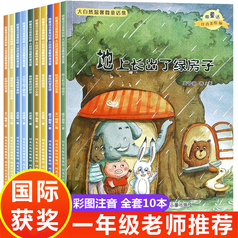 一年级下册必读课外书