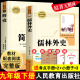 简爱儒林外史正版原著九年级下册必读名著人民教育出版社完整版简爱书籍 初中生初三课外阅读书籍课外书原版人教版白话文版无删减