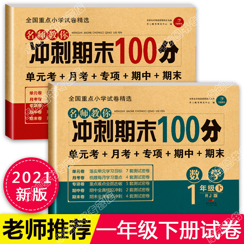 小学1年级下学期综合考试试卷课本教材 黄冈复习 - 封面