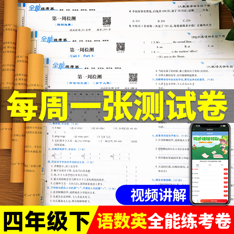 四年级下册试卷测试卷全套人教 小学