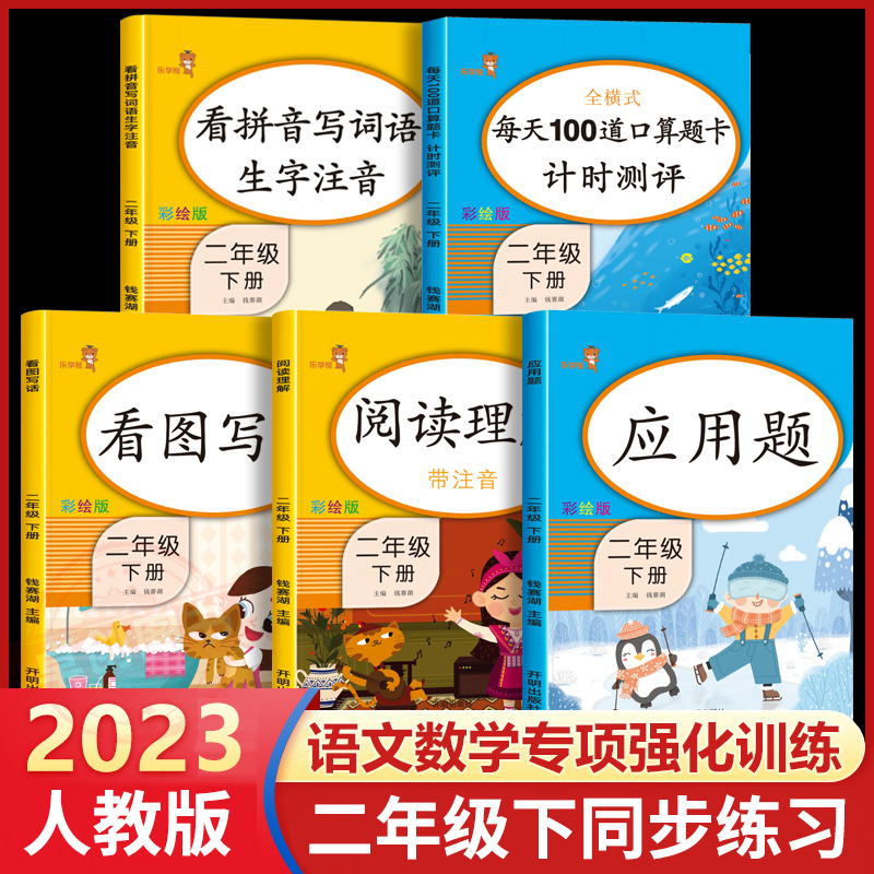 二年级下册同步训练语文数学人教版试