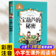宝葫芦的秘密张天翼二年级注音版三年级下册课外书必读的经典带拼音小学生一二年级必看的阅读书籍推荐下学期非完整版正版原著老师