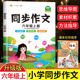 2024新版 六年级上册同步作文 部编人教版 小学生6年级小升初满分作文大全书籍小学语文优秀素材作文书专项训练分类押题考场获奖书