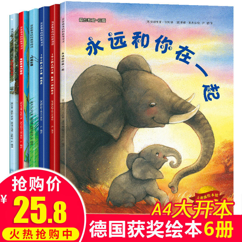 儿童绘本2-3-4一6岁故事书3到5岁 国外获奖经典亲子阅读 幼儿园老师