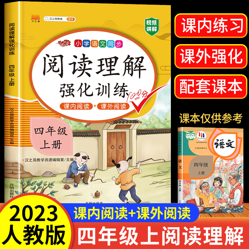 2024版【课内阅读+课外阅读】四