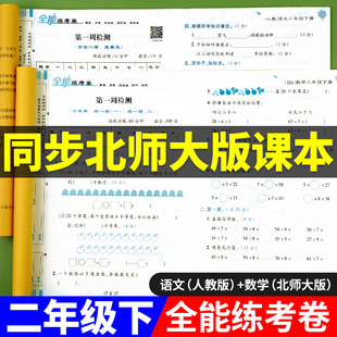 二年级下册数学北师大版试卷测试卷全套 小学2下同步训练口算题卡北师版练习题练习册应用题强化专项思维真题口算天天练课堂笔记书