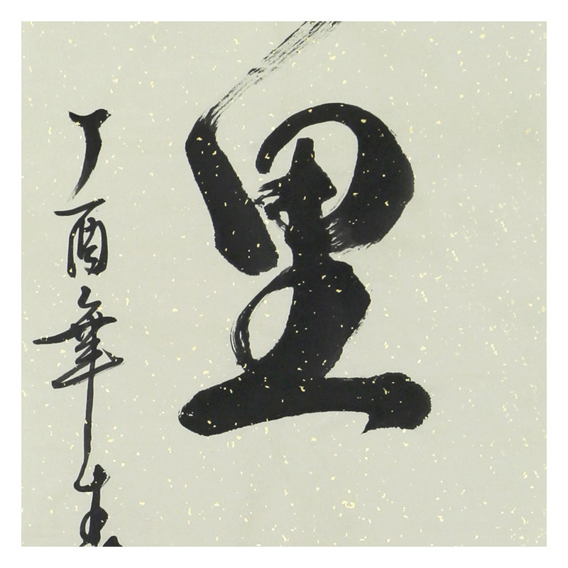 【直供周】焦方驰《万里江山》当代著名书法家