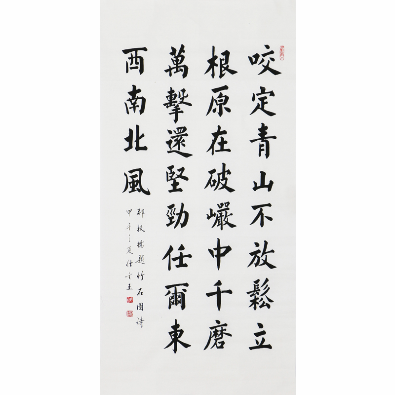 仕金正《竹石》书法大师王玉宽先生弟子