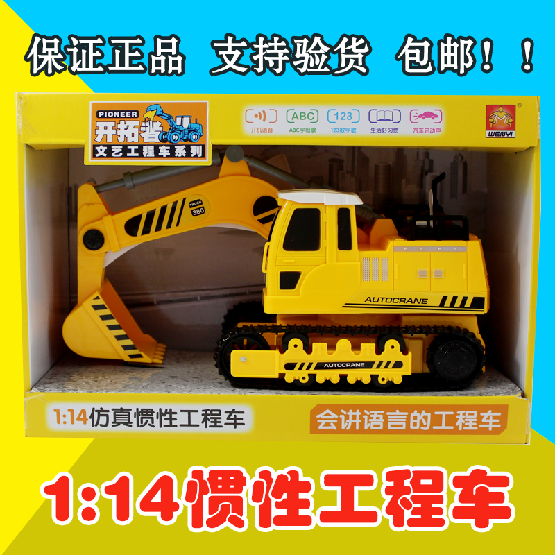 新品大号儿童文艺1:14惯性挖掘机工程车玩具模型宝宝音乐故事机在类目 玩具/童车/益智/积木/模型, 电动/遥控/惯性/发条玩具, 电动/遥控车中 - 来自Buy2taobao.com提供专业的淘宝代购服务