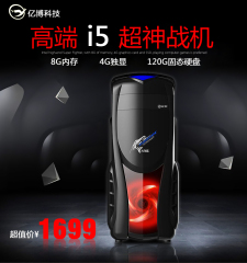 Intel酷睿I5 四核台式组装电脑主机全套8G独显游戏DIY兼容整机