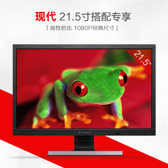 HYUNDAI/现代21.5英寸台式电脑显示器22高清液晶显示屏1080P