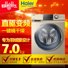 Haier/海尔 G70728BX12G芯变频全自动水晶滚筒洗衣机7公斤下排水