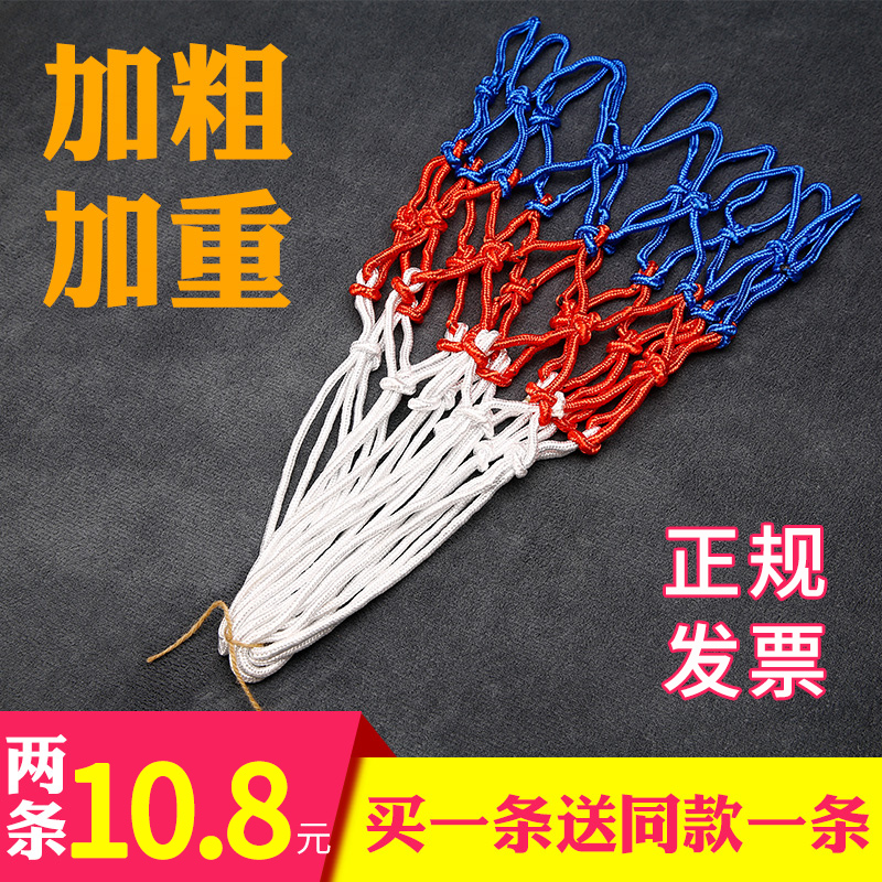 买一送一室内外篮球网兜篮球框篮网加长加粗耐用型比赛标准款防雨|ruв категории движение/йога/фитнес/фанаты товаров, баскетбол, баскетбол сети - от Buy2taobao.com для оказания профессиональной услуги покупки агента Taobao